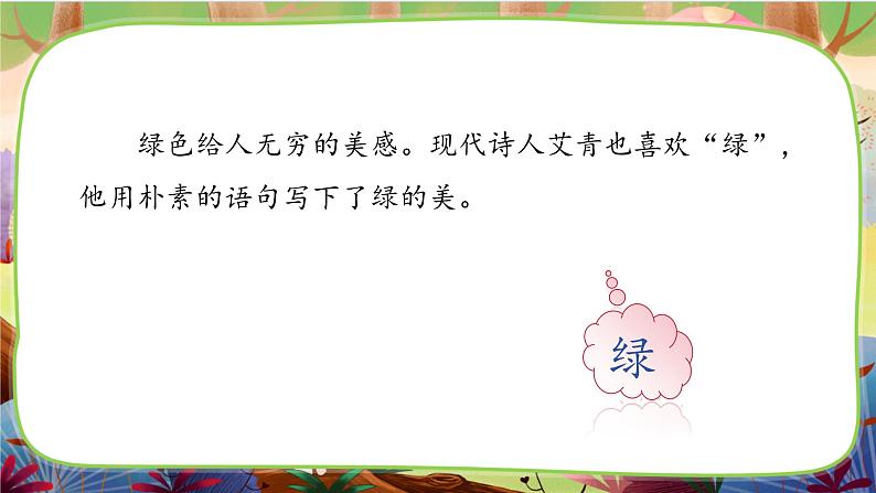 10.绿 第一课时第6页