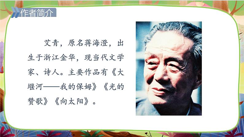 10.绿 第一课时第7页