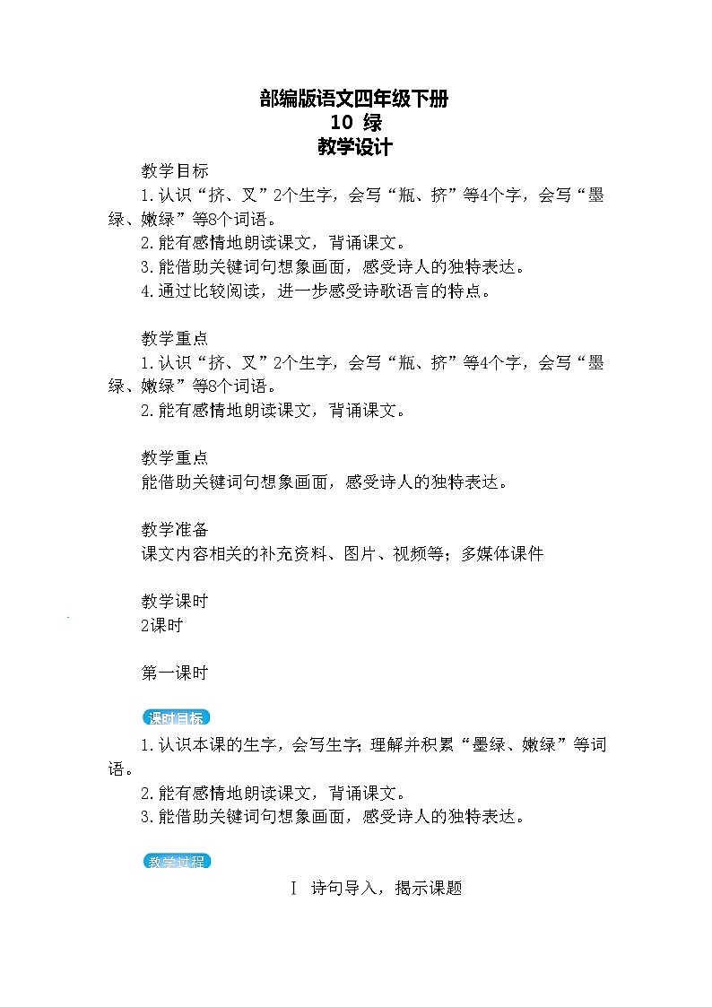10.绿(教案)第1页