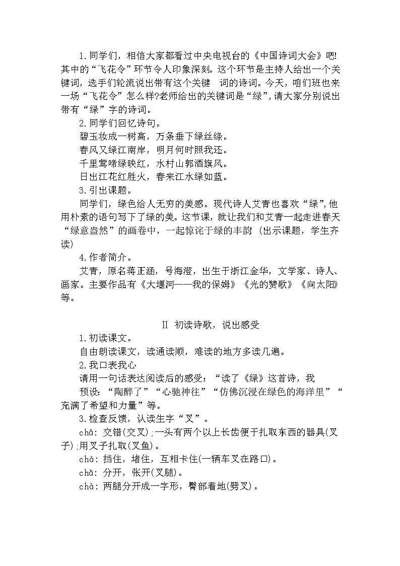 10.绿(教案)第2页