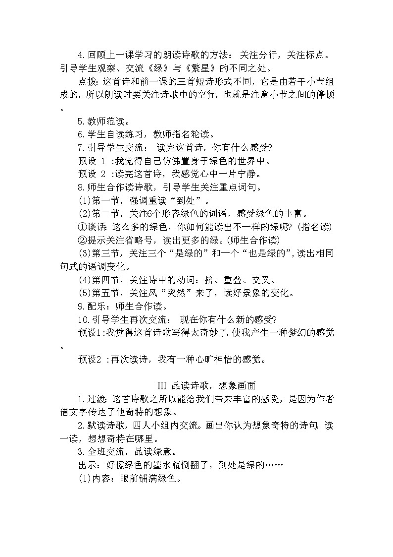 10.绿(教案)第3页