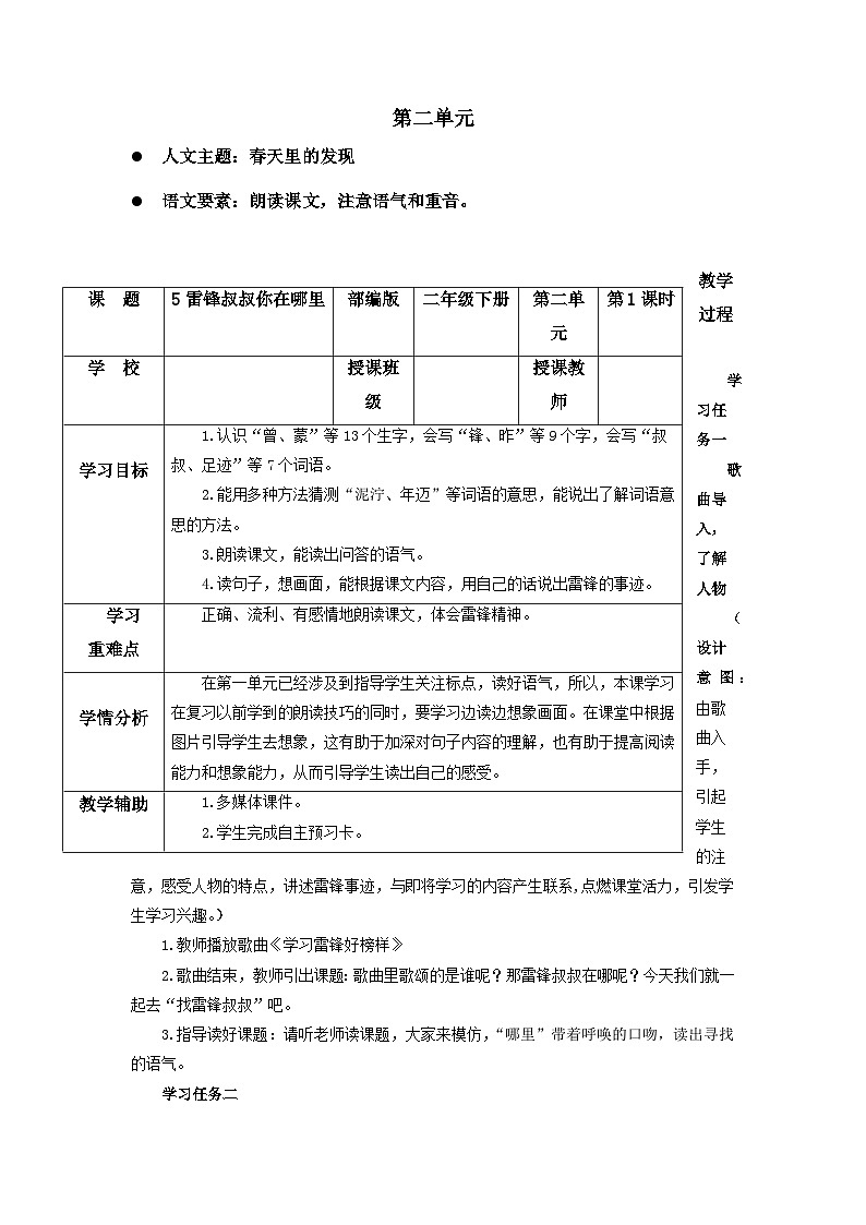 第5课《雷锋叔叔,你在哪里》(教学设计)第1页
