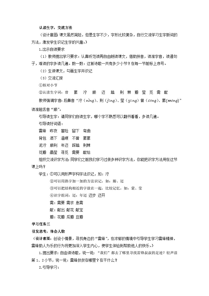 第5课《雷锋叔叔,你在哪里》(教学设计)第2页