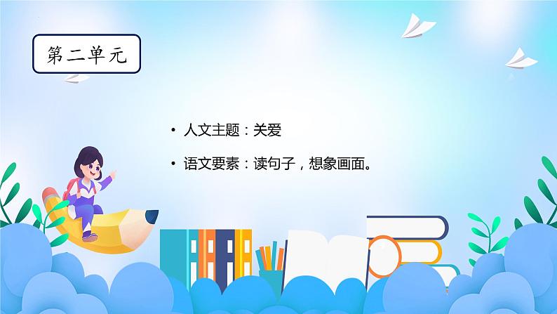 第5课《雷锋叔叔,你在哪里》(教学课件)第1页