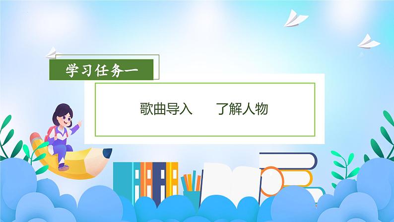 第5课《雷锋叔叔,你在哪里》(教学课件)第3页