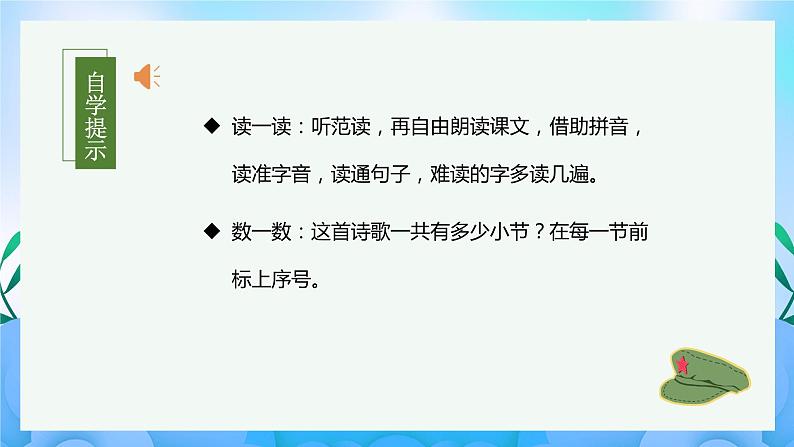 第5课《雷锋叔叔,你在哪里》(教学课件)第6页