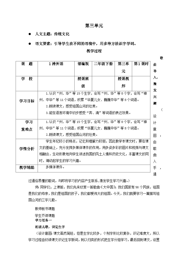 【新课标】部编版语文二下 识字1《神州谣》课件+教案+分层作业+任务单+课文朗读01