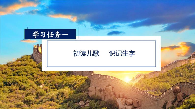 【新课标】部编版语文二下 识字1《神州谣》课件+教案+分层作业+任务单+课文朗读03