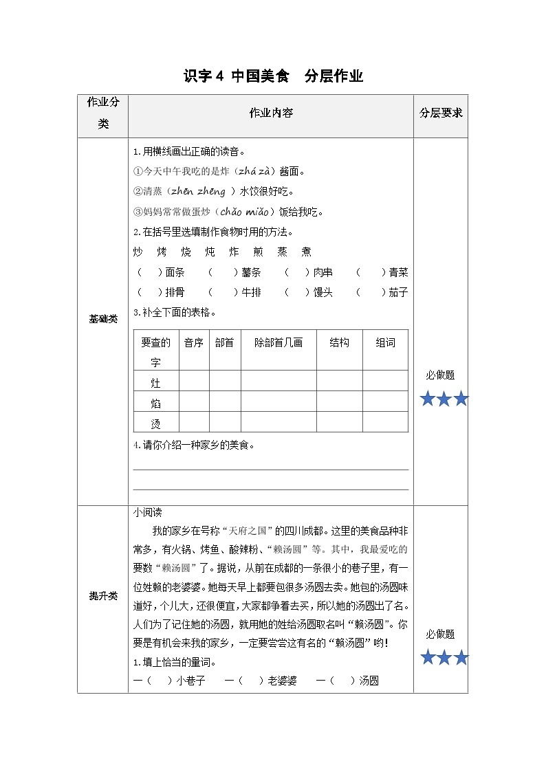 【新课标】部编版语文二下 识字4《中国美食》课件+教案+分层作业+任务单+课文朗读01