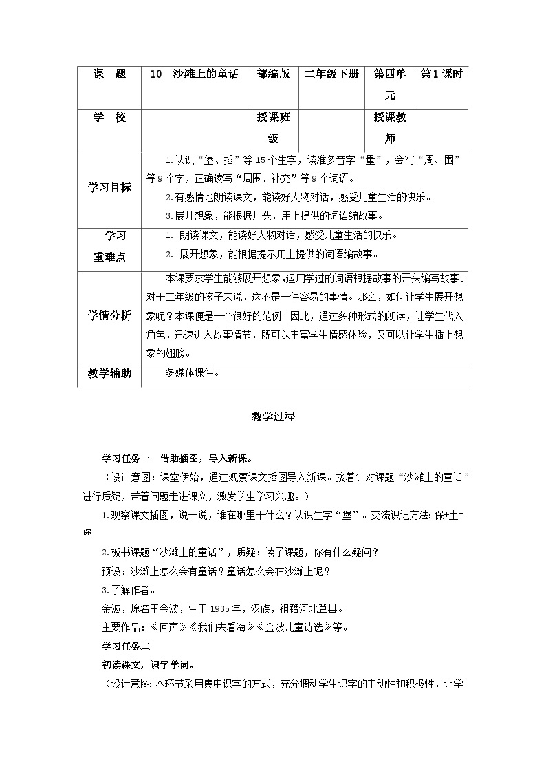 【新课标】部编版语文二下 10《沙滩上的童话》课件+教案+分层作业+任务单+课文朗读01