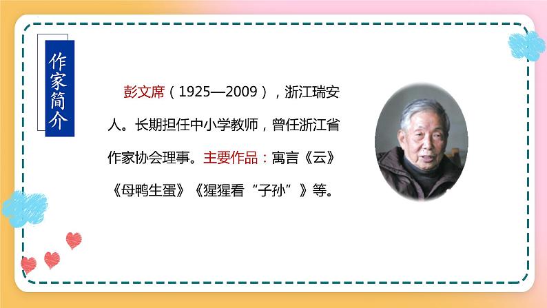 【新课标】部编版语文二下 14《小马过河》课件+教案+分层作业+任务单+课文朗读02