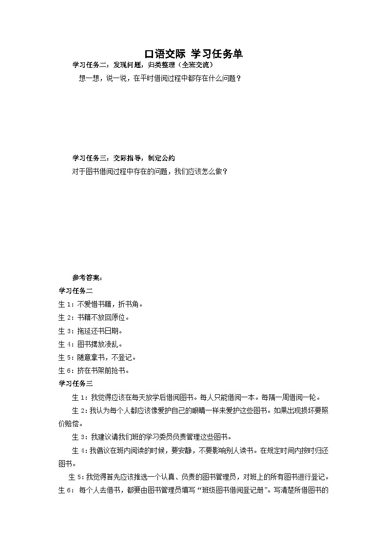 【新课标】部编版语文二下 口语交际：图书借阅公约（课件+教案+任务单）01