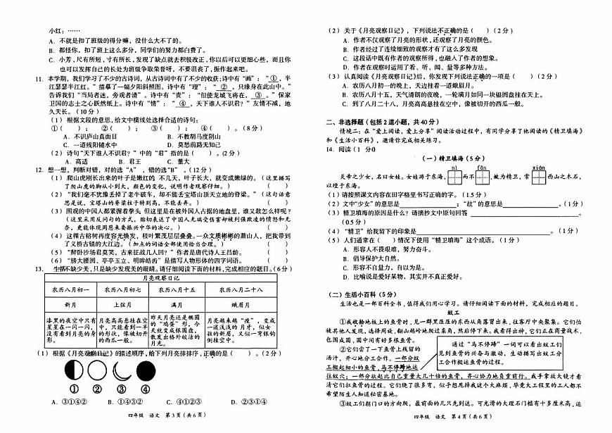 湘西自治州義務(wù)教育2023年秋四年級(jí)上冊(cè)《語(yǔ)文》期末質(zhì)量檢測(cè)卷（含答題卡及參考答案）第2頁(yè)