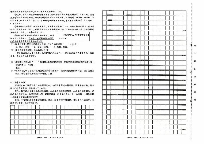湘西自治州義務(wù)教育2023年秋四年級(jí)上冊(cè)《語(yǔ)文》期末質(zhì)量檢測(cè)卷（含答題卡及參考答案）第3頁(yè)
