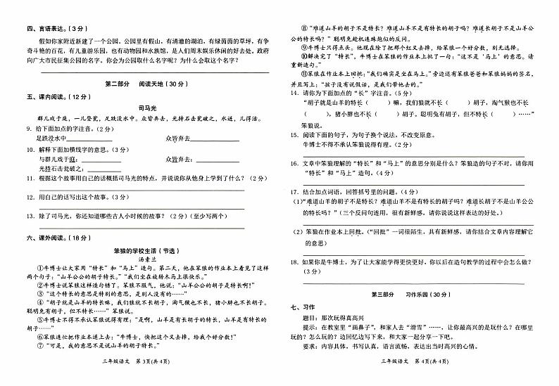 永顺县义务教育2023年秋三年级上册《语文》期末质量检测卷(含答题卡)02