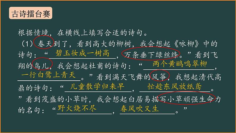 部编版二下语文期末复习课件第3页