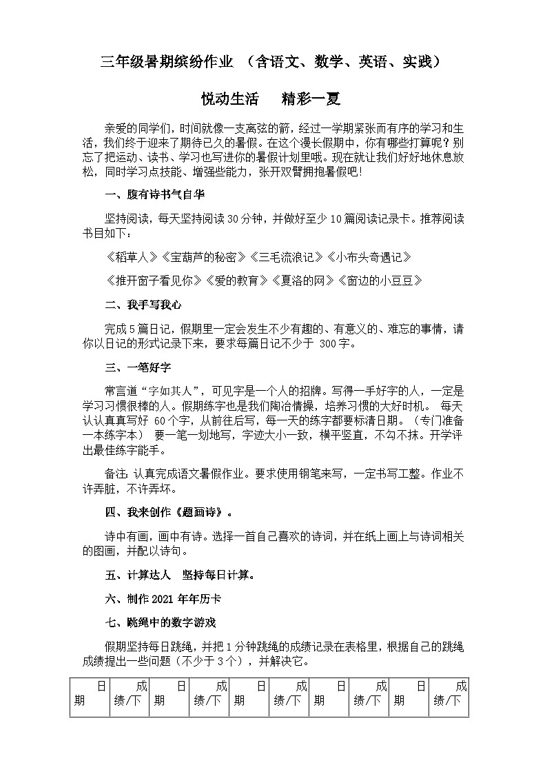 部编版三下语文暑期缤纷作业第1页