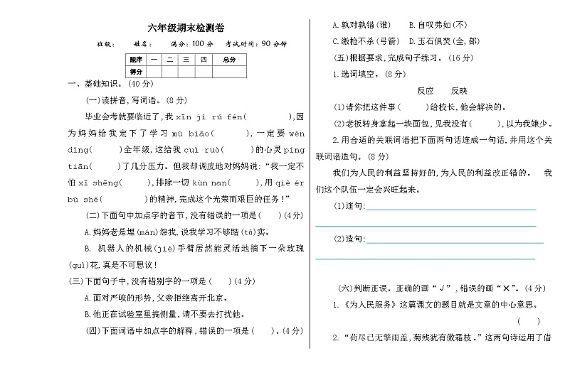 部编版五下语文期末检测卷01
