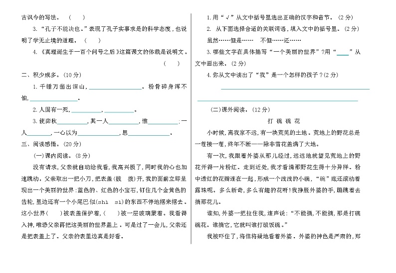 部编版五下语文期末检测卷02