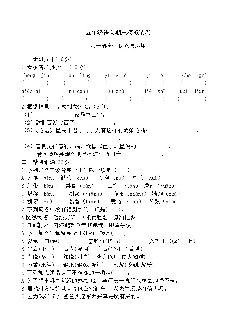 部编版五下语文期末模拟试卷101