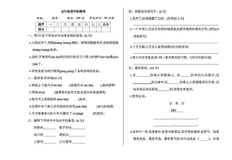 部编版五下语文期中检测卷01