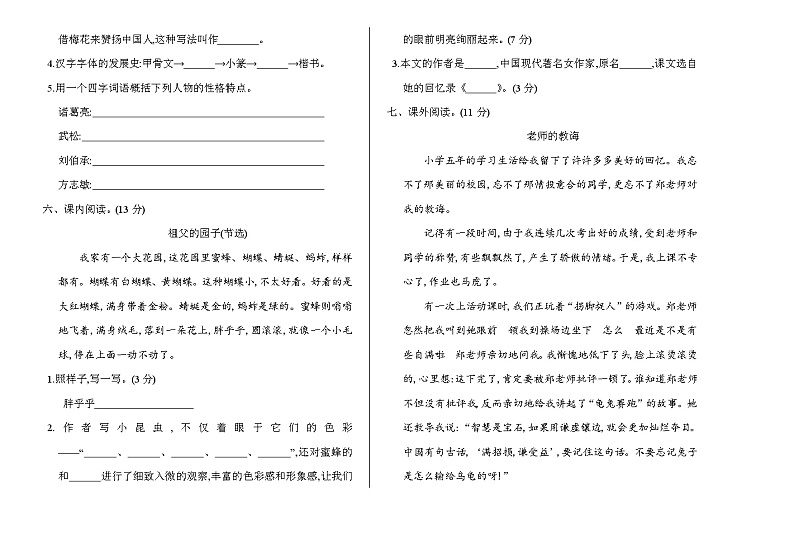 部编版五下语文期中检测卷02