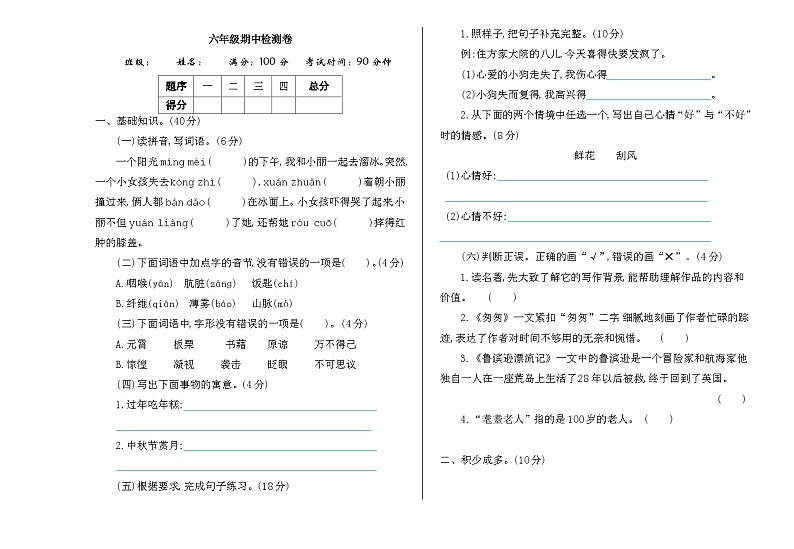 部编版五下语文期中检测练习01