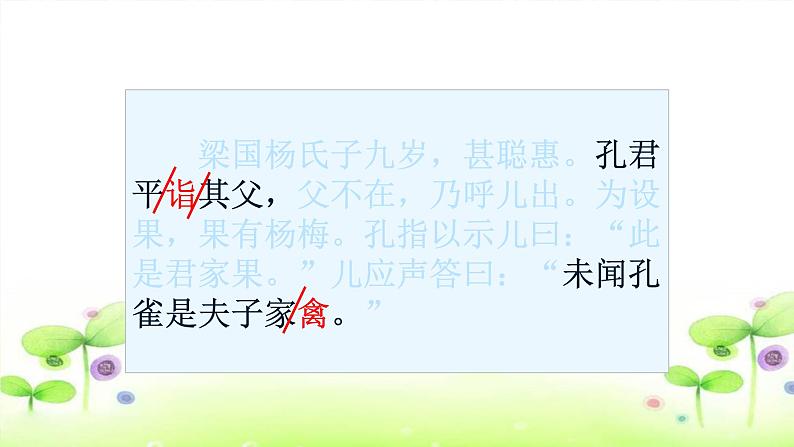部编版五下语文1_《21 杨氏之子》课件第8页