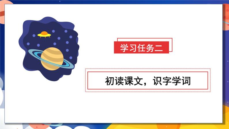 【新课标】部编版语文二下 18《太空生活趣事多》（课件+教案+分层作业+任务单+课文朗读04