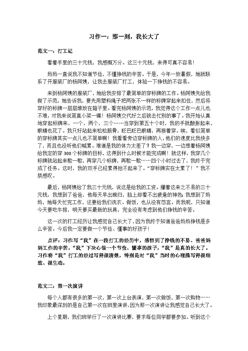 部编版五下语文五下同步习作例文学案01