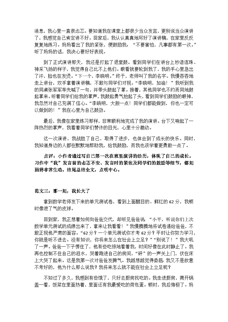 部编版五下语文五下同步习作例文学案02