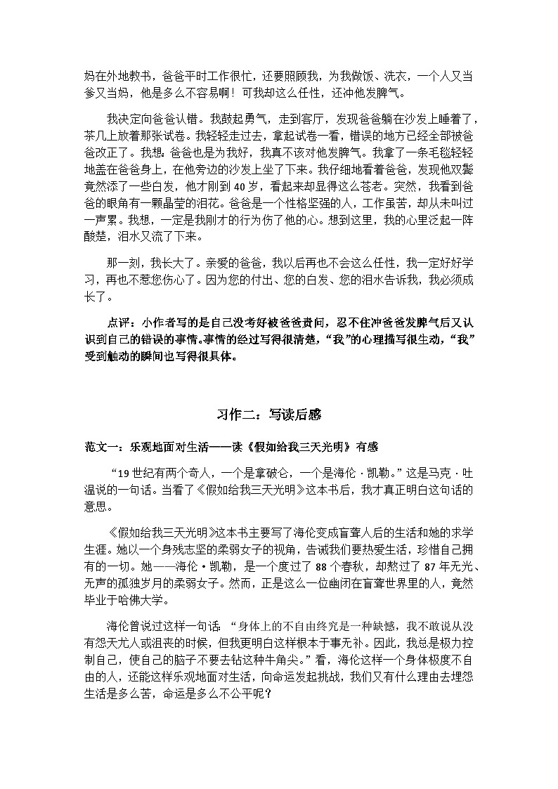 部编版五下语文五下同步习作例文学案03