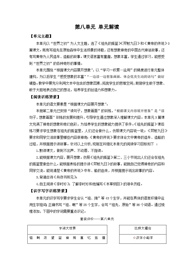 【新课标】部编版语文二下 语文园地八(课件+教案+分层作业+任务单+课文朗读)01