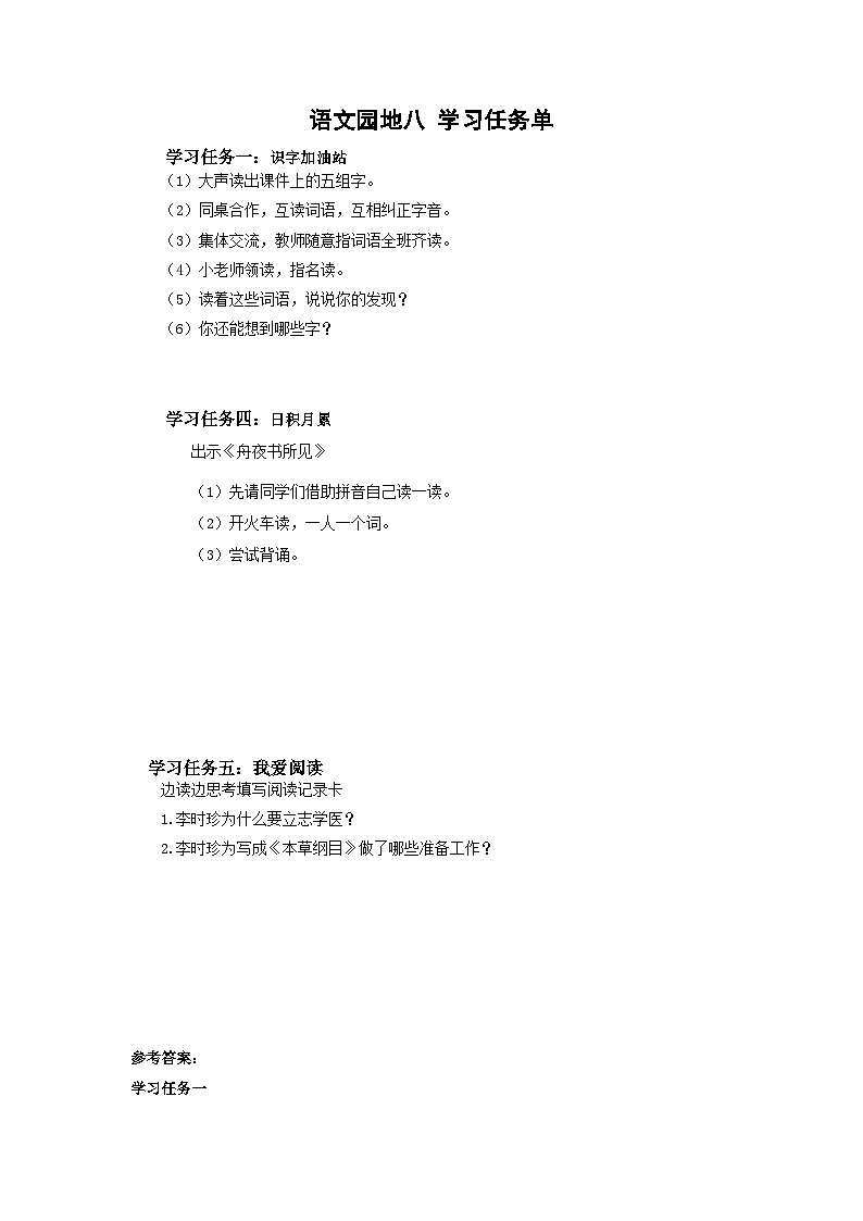 【新课标】部编版语文二下 语文园地八(课件+教案+分层作业+任务单+课文朗读)01