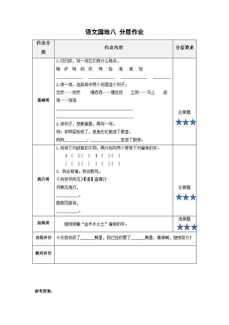 【新课标】部编版语文二下 语文园地八(课件+教案+分层作业+任务单+课文朗读)01