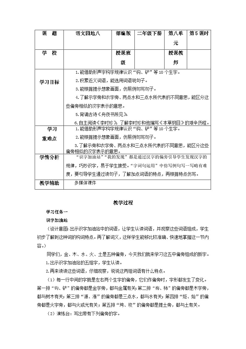 【新课标】部编版语文二下 语文园地八(课件+教案+分层作业+任务单+课文朗读)01