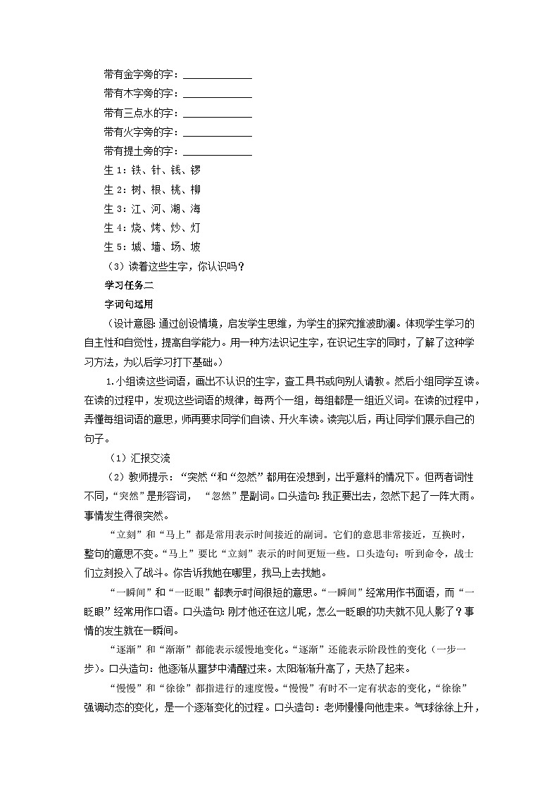 【新课标】部编版语文二下 语文园地八(课件+教案+分层作业+任务单+课文朗读)02