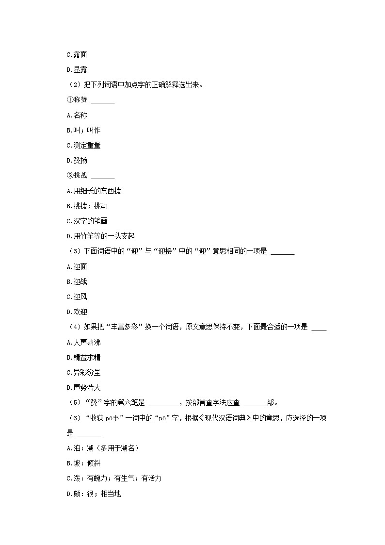 2023-2024學年北京市朝陽區(qū)四年級上學期期末語文真題及答案第2頁