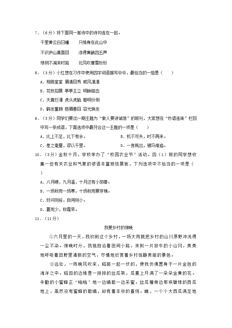 2023-2024學年北京市朝陽區(qū)四年級上學期期末語文真題及答案第3頁