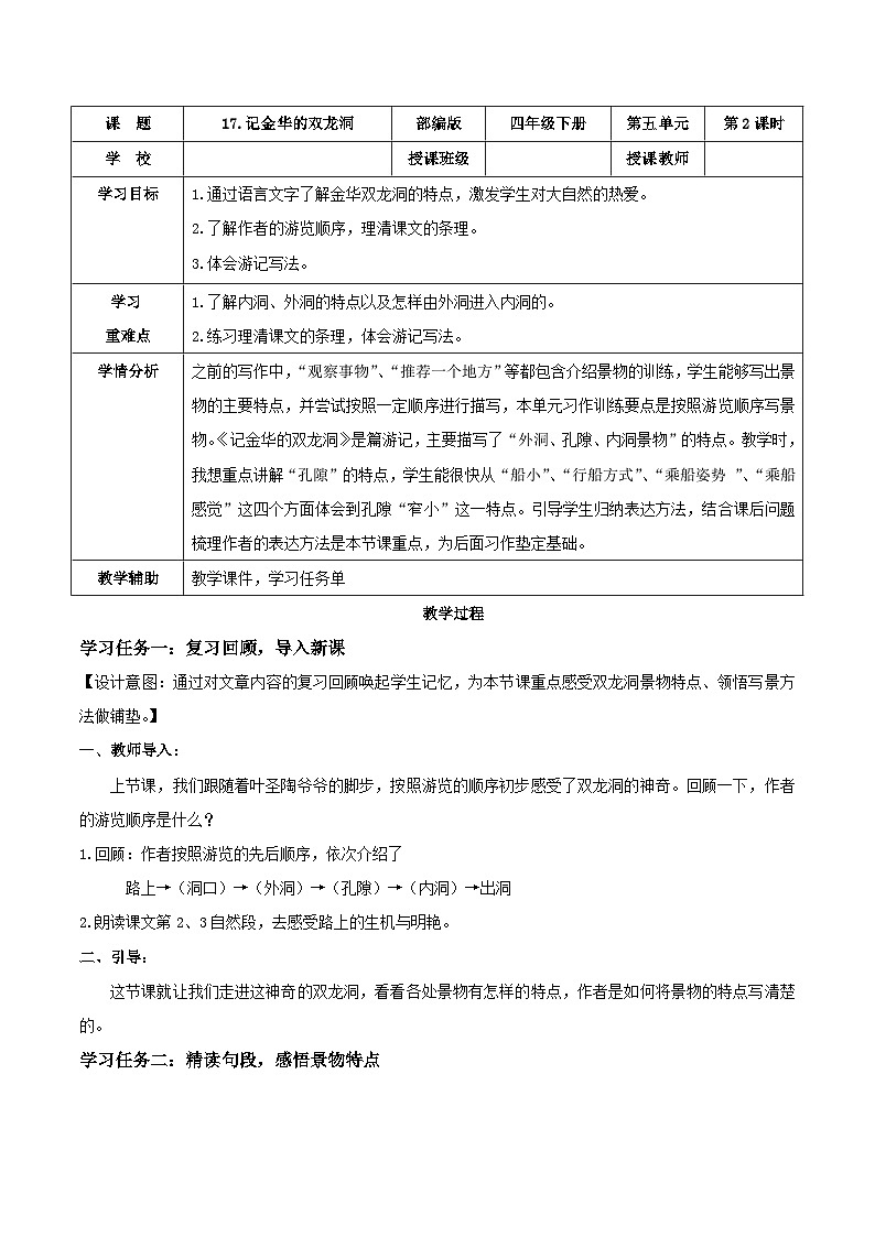 【核心素养目标】部编版小学语文四年级下册 17 记金华的双龙洞 课件+教案(含教学反思) +素材01