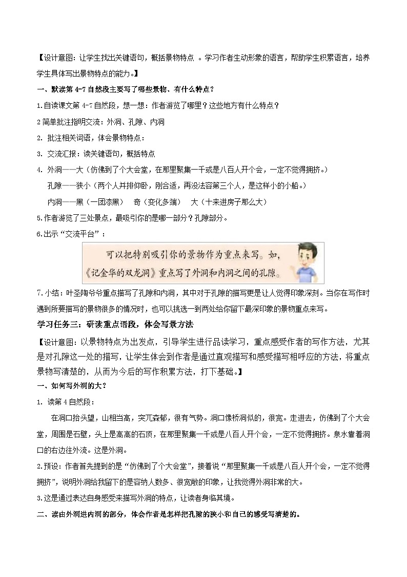 【核心素养目标】部编版小学语文四年级下册 17 记金华的双龙洞 课件+教案(含教学反思) +素材02