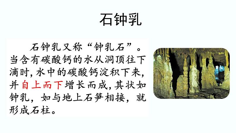 【核心素养目标】部编版小学语文四年级下册 17 记金华的双龙洞 课件+教案(含教学反思) +素材01