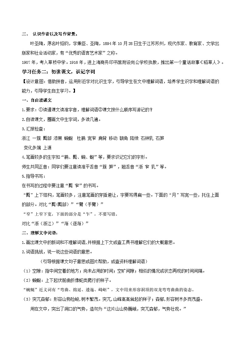 【核心素养目标】部编版小学语文四年级下册 17 记金华的双龙洞 课件+教案(含教学反思) +素材02