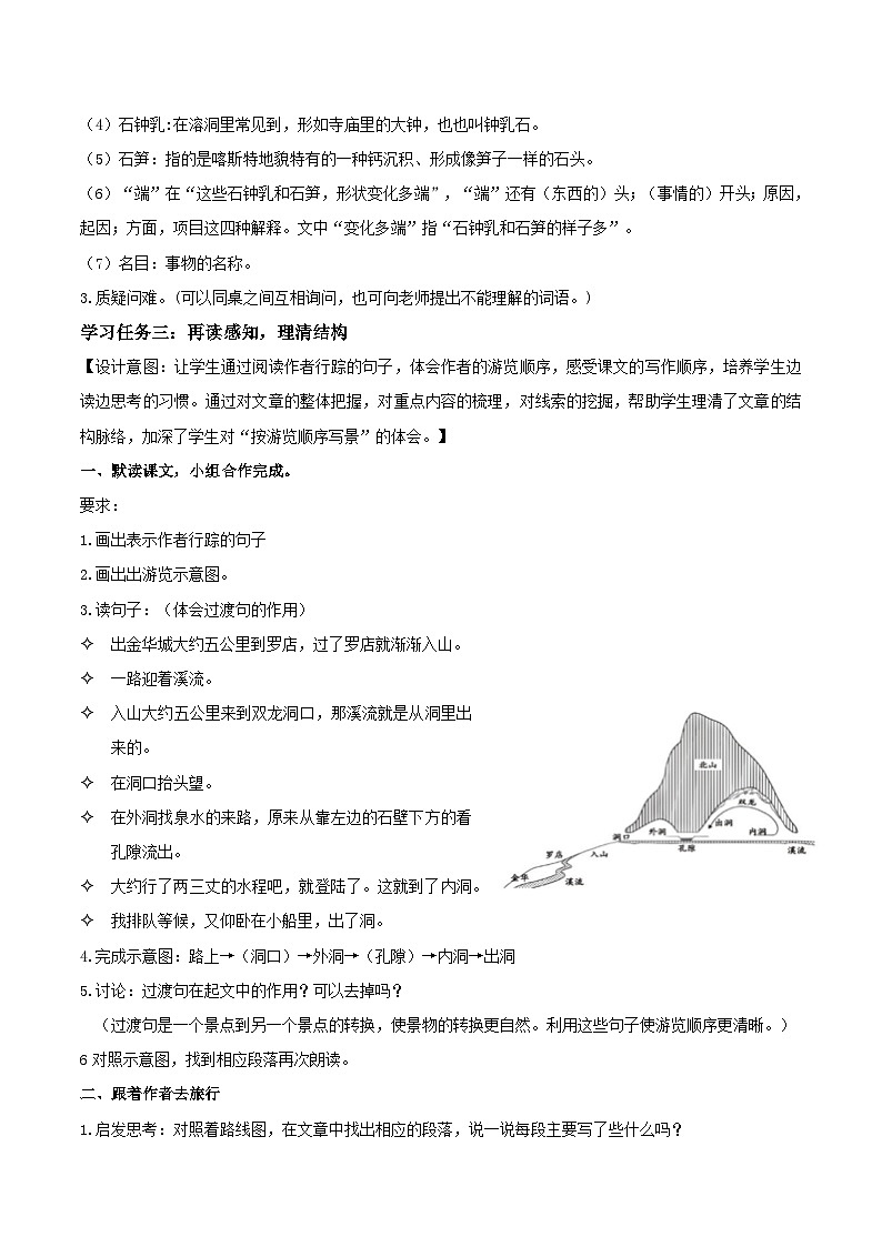 【核心素养目标】部编版小学语文四年级下册 17 记金华的双龙洞 课件+教案(含教学反思) +素材03