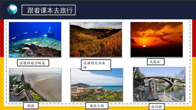 【核心素养目标】部编版小学语文四年级下册 17 记金华的双龙洞 课件+教案(含教学反思) +素材04