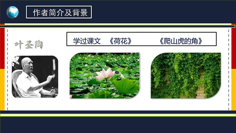 【核心素养目标】部编版小学语文四年级下册 17 记金华的双龙洞 课件+教案(含教学反思) +素材08