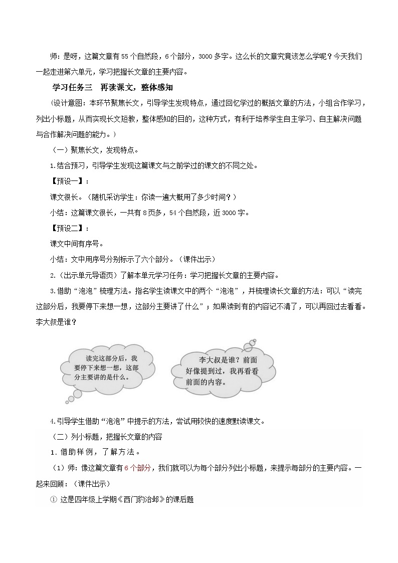 【核心素养目标】部编版小学语文四年级下册 19 小英雄雨来（节选） 课件+教案（含教学反思） +素材03