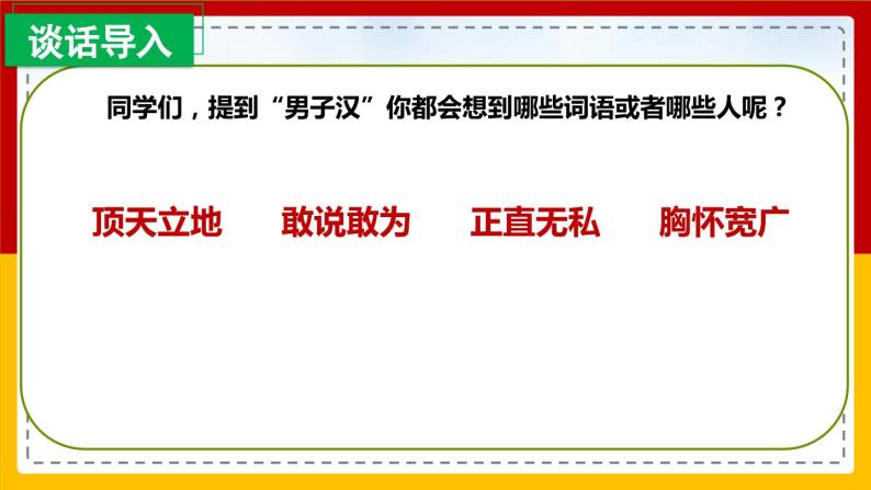 【核心素养目标】部编版小学语文四年级下册 20 我们家的男子汉 课件+教案（含教学反思） +素材04