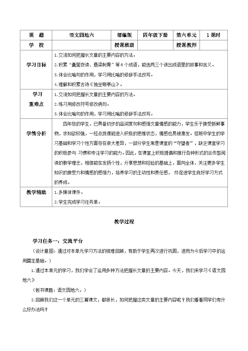 【核心素养目标】部编版小学语文四年级下册 语文园地六 课件+教案（含教学反思） +素材01