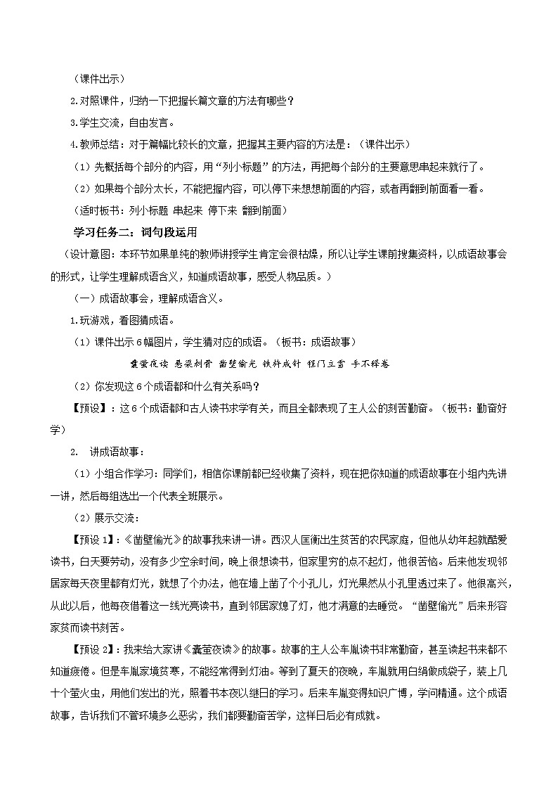 【核心素养目标】部编版小学语文四年级下册 语文园地六 教案第2页